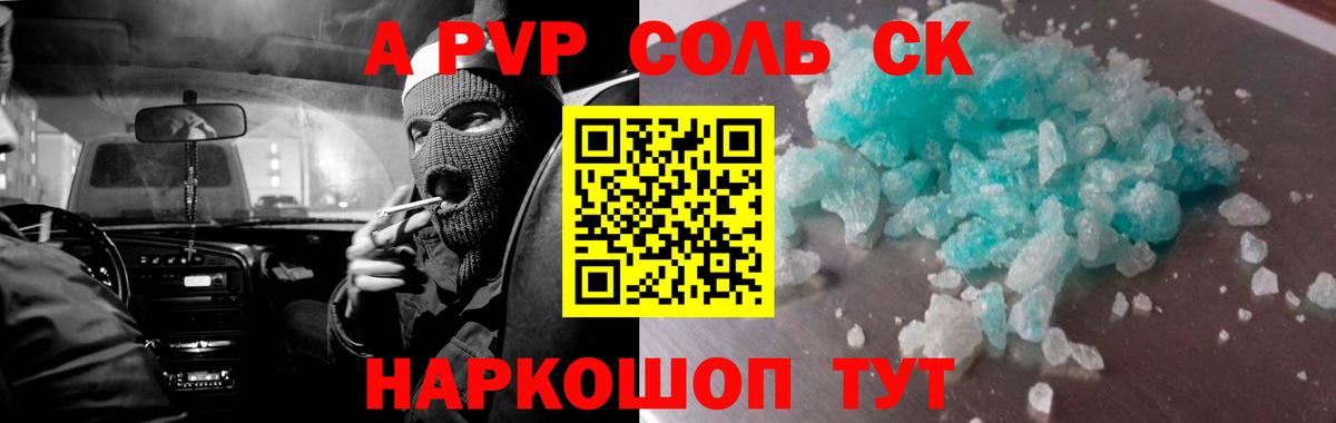 купить  сайты  APVP СК  Вход с VPN  Alpha PVP СК КРИС  Биробиджан  A PVP СК КРИС 