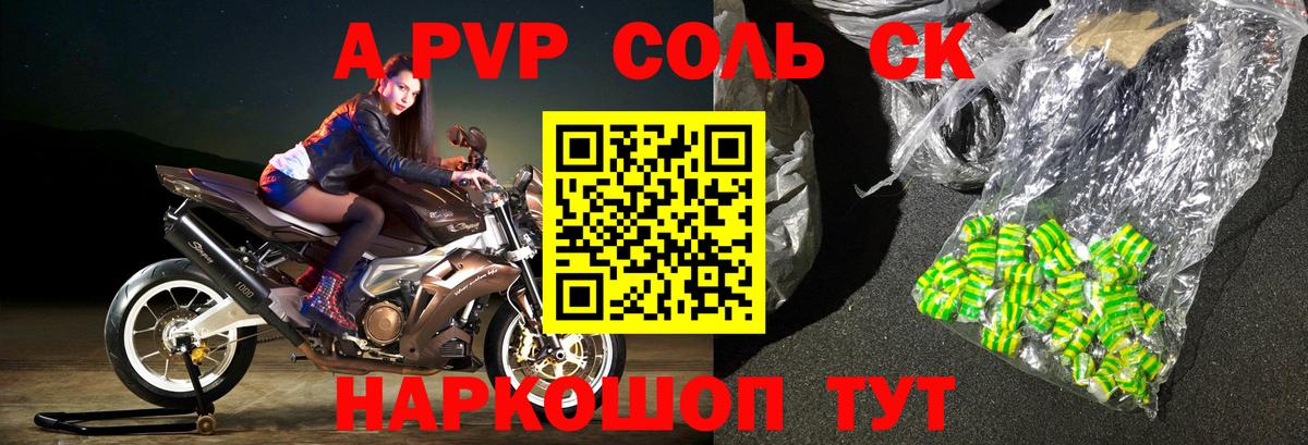 A PVP крисы CK Биробиджан