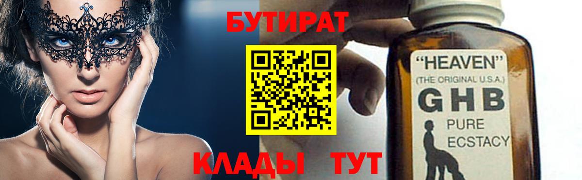 Биробиджан  БУТИРАТ 1.4BDO  БУТИРАТ  Вход с VPN 