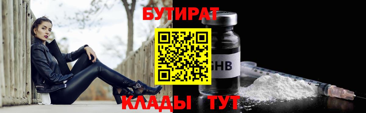 Бутират 1.4BDO Биробиджан