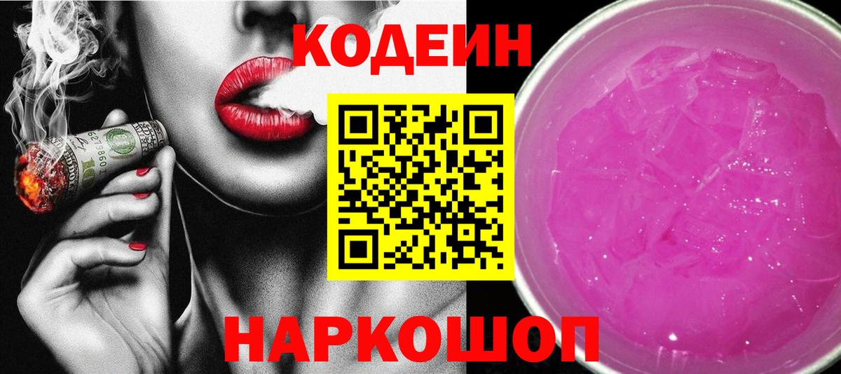 Кодеиновый сироп Lean напиток Lean (лин) Биробиджан
