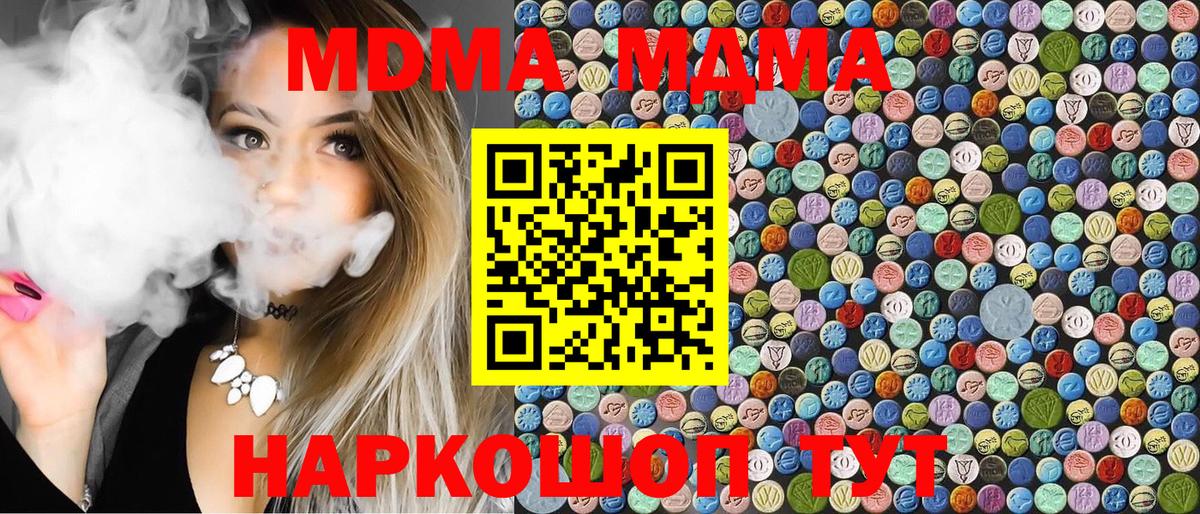 МДМА кристаллы  Вход с VPN  Биробиджан  МДМА молли 