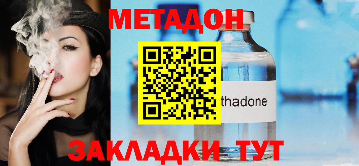 МЕТАДОН белоснежный  Вход с VPN  Биробиджан 