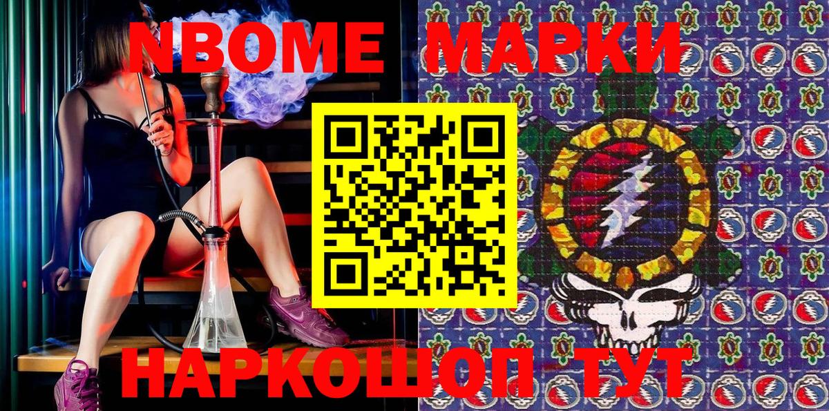 купить   Марки NBOMe 1,8мг  Вход с VPN  Биробиджан 