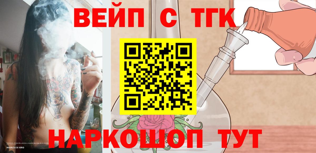 Биробиджан  ТГК THC oil  дарнет шоп  Вход с VPN 